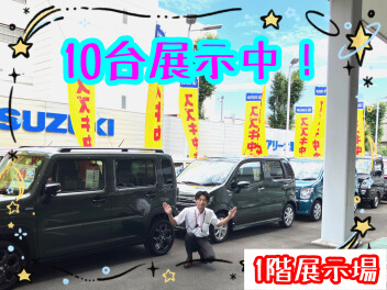 やまと店中古車展示場のご案内！