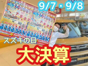 大決算スタート！