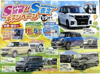 Spring&Summerキャンペーン☆★