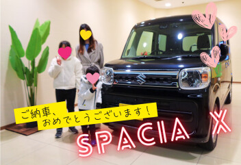 ご納車おめでとうございます【Spacia X】