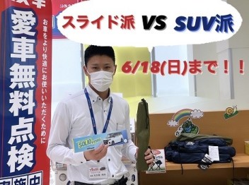 まだまだ終わらない！　スライドドア派　VS　SUV派