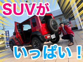 高岡店にはSUVの試乗車がいっぱい！！