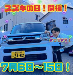 7月６日（土）～１５日（月）はスズキの日！＆スペーシアDAY！合同展示会開催！