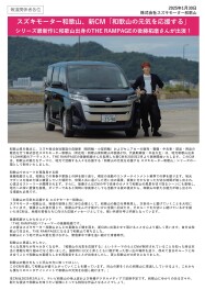 新CM「和歌⼭の元気を応援する」シリーズ最新作に和歌⼭出⾝のTHE RAMPAGEの後藤拓磨さんが出演！