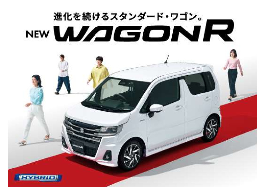 進化を続けるスタンダード・ワゴン。  NEW「ワゴンR」 登場！