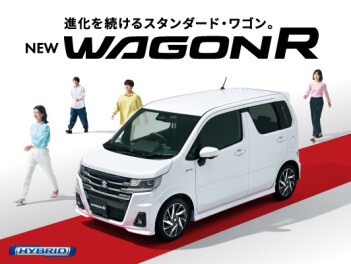 進化を続けるスタンダード・ワゴン。 NEW「ワゴンR」 登場！