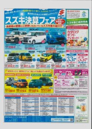 スズキ大決算フェア開催中！！！