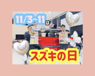 １１月の３連休は！！！