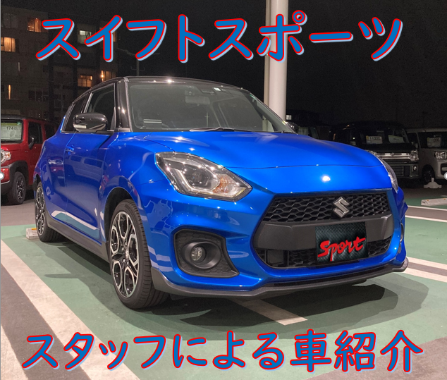 スタッフによるクルマ紹介 株式会社スズキ自販埼玉