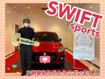 スイフトスポーツ　ご納車式