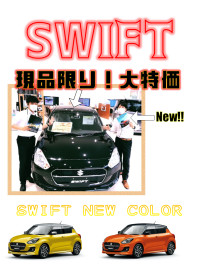 ｎｅｗ！　ＳＷＩＦＴ　誕生☆