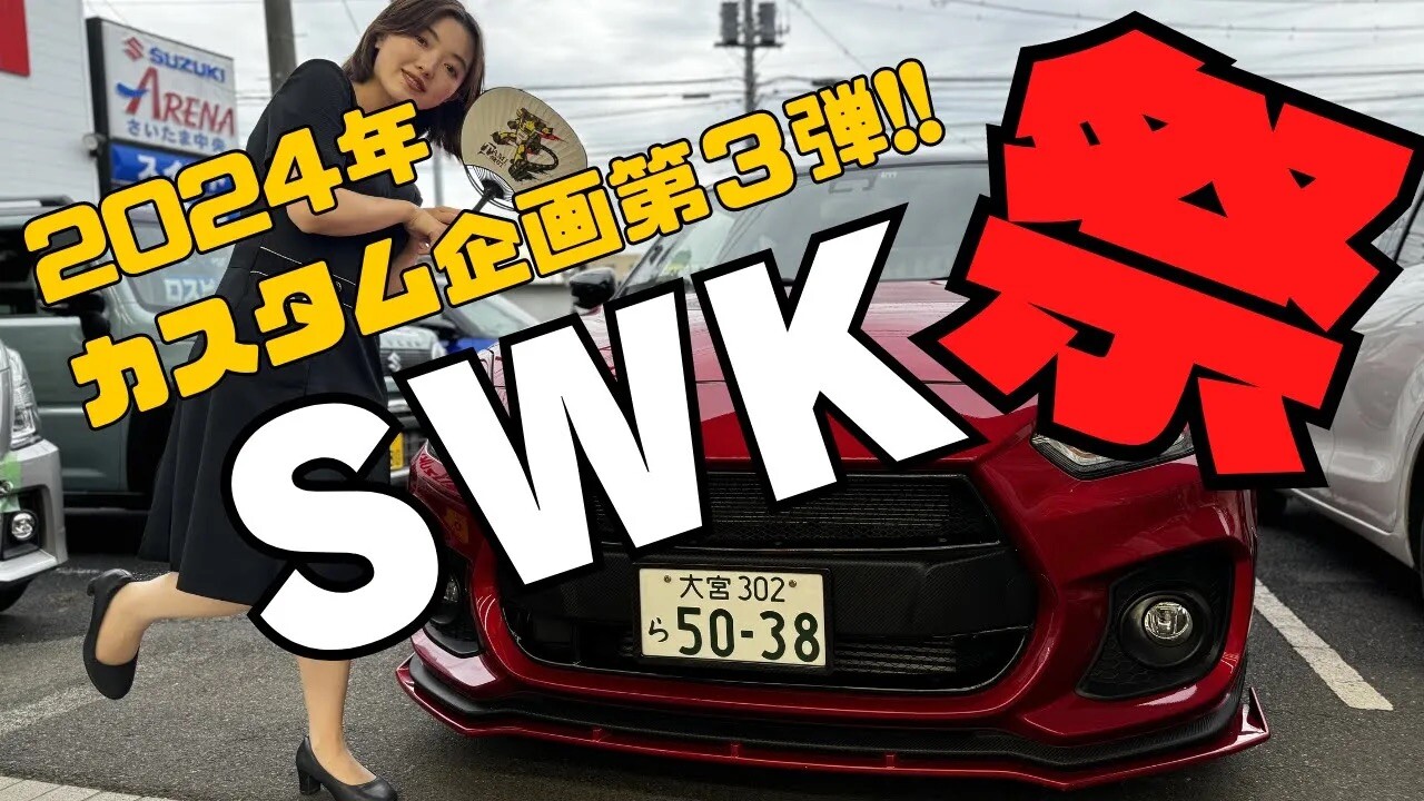 SWKスイフトスポーツパーツ販売