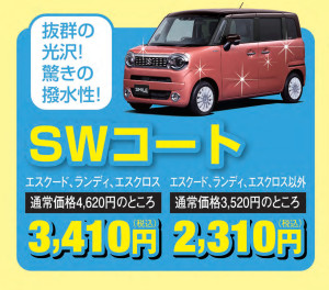SWコートおすすめです！