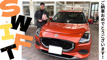 【スイフト】M様ご納車おめでとうございます！