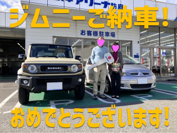 祝！ジムニーシエラご納車！