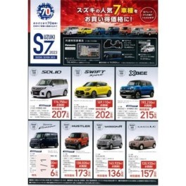 最推しプラン！【S7普通車】