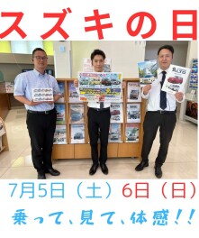 今週末はスズキの日！！