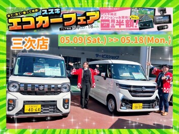 【三次店】エコカーフェア!!