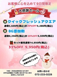 《クイックフレッシュアクエア》《BG添加剤》★大感謝セール★