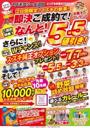 スズキアリーナ沼田限定イベント！