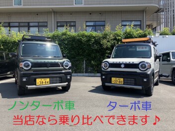 ハスラータフワイルド　ターボ車　ノンターボ車　乗り比べできます！