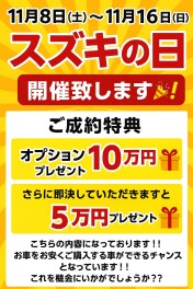 スズキの日開催！！