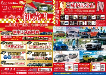 スズキの初売り2025開催