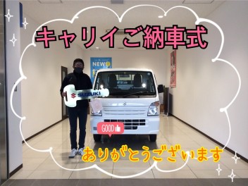 Y様！キャリイご納車式