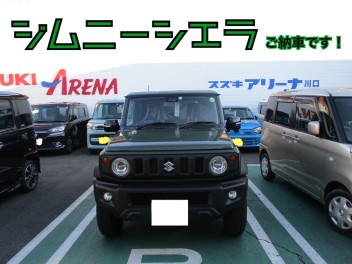 ご納車おめでとうございます！