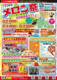 ☆メロン祭り☆