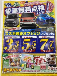 愛車無料点検フェア開催‼