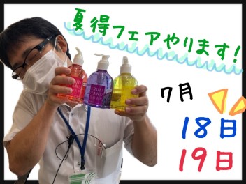 ７月１８日・１９日ご予定いかがですか！