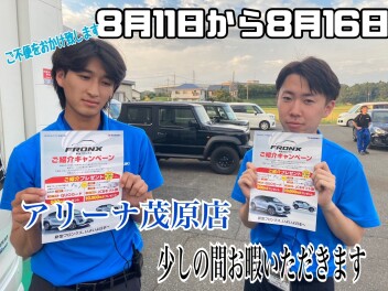 アリーナ茂原店は１２日から１６日まで長期休暇を頂きます