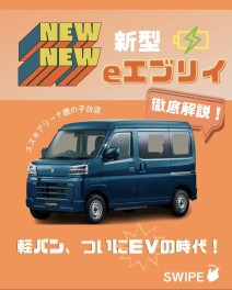 軽商用バッテリーEV！！eエブリイ☆☆