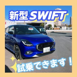 新型スイフトの試乗車が登場！