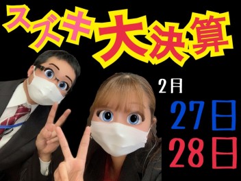 スズキの大決算！！！！！！！