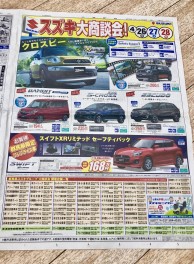 スズキ大商談会