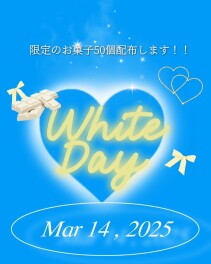 ホワイトデー限定でイベントを開催いたします( *´ω`* )