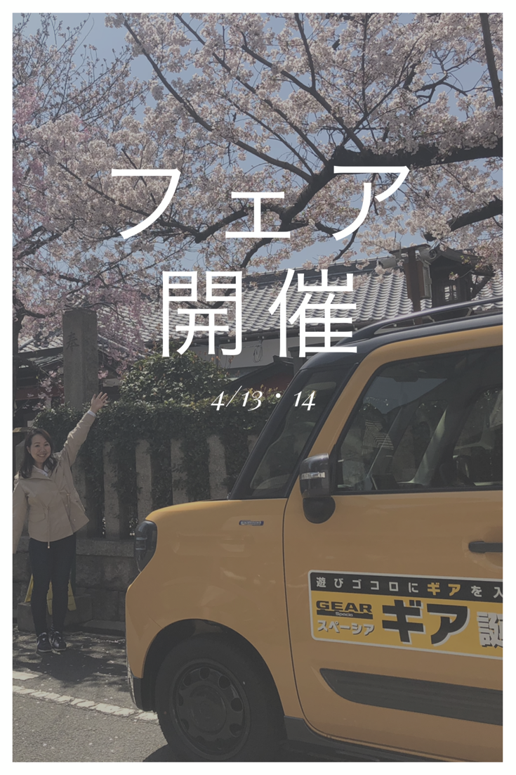 春のおでかけフェア開催 イベント キャンペーン お店ブログ 株式会社スズキ自販兵庫 スズキアリーナ尼崎
