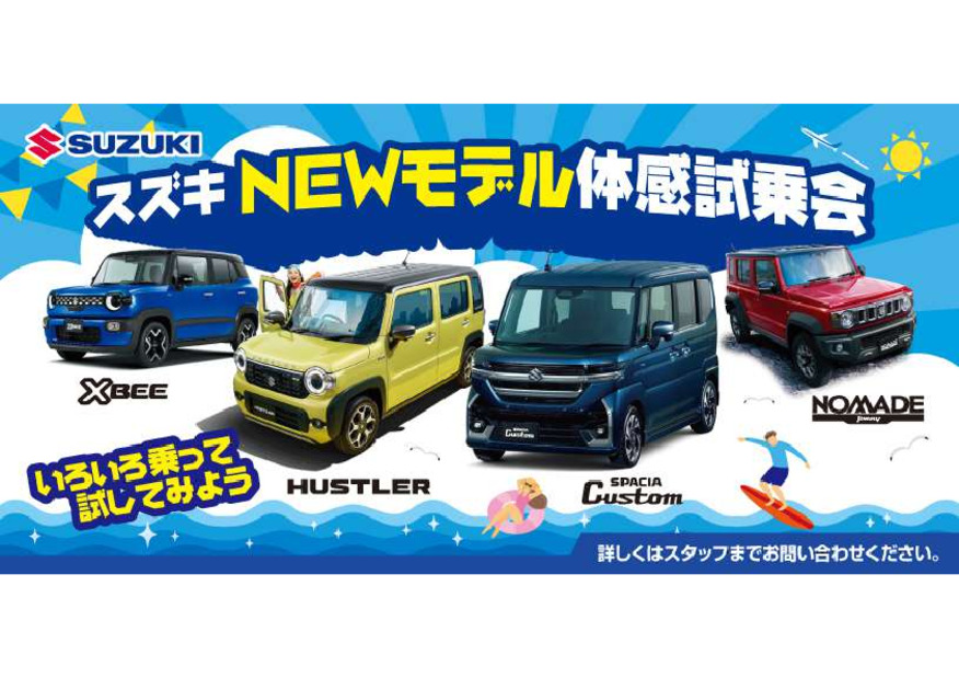 【イベント予告】8月1日スタート！スズキNEWモデル体感試乗会を開催します！