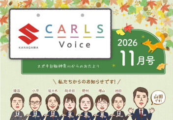 ❖カールズレター11月号のお知らせ❖