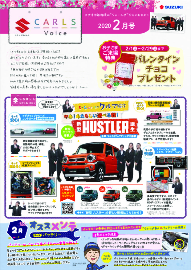 ♡カールズボイス2020年2月号♡