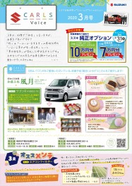 ♡カールズボイス3月号♡