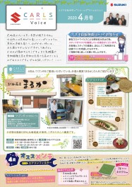 ♡カールズボイス4月号♡