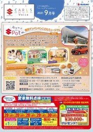 ♡カールズボイス9月号を掲載しました♡