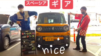 フジオカの車紹介スペーシアシリーズ！