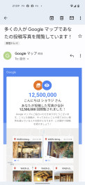 祝！！！グーグルマップ　１２，５００，０００回閲覧