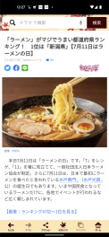 ラーメンがまじでうまい都道府県ランキング　第一位は？