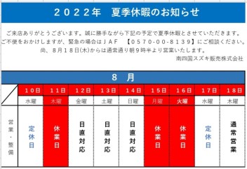 夏季休暇のお知らせ