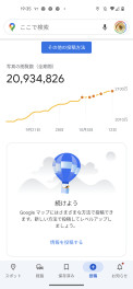 つ　つ　つ　遂に2000万人　突破　グーグルマップ